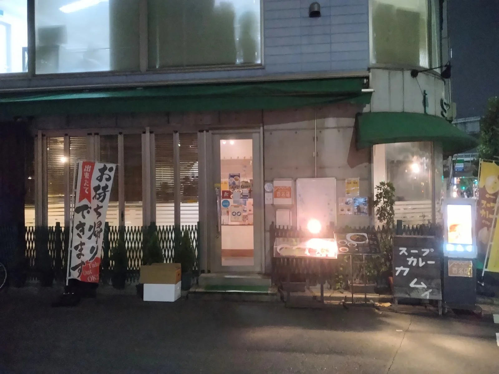 Soup Curry Kamui · 5